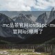 51pc·mc品茶官网ios:51pc·mc品茶官网ios停用了