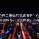 “QQ扫二维码的同城服务”QQ扫二维码同城服务，连接你我，尽享便捷生活