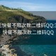 300元快餐不限次数二维码QQ:300元快餐不限次数二维码QQ