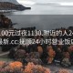 抚顺100元过夜1130.附近的人24小时最新.cc:抚顺24小时营业饭店