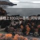 洞阳镇晚上100元一条街:洞阳镇小巷子