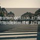 成都微信快约300元1130.上门服务24小时随叫随到.cc:成都 上门 微信