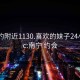 南宁约附近1130.喜欢的妹子24小时.cc:南宁 约会