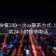 郴州快餐200一次vx联系方式:上门服务24小时接单电话