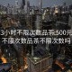 500元3小时不限次数品茶:500元3小时不限次数品茶不限次数吗