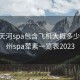 广州天河spa包含飞机大概多少钱:广州spa荤素一览表2023