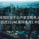 来月经同房足不出户享受服务上门任你挑选1114d.官网备用1.中国: