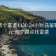 南宁找个富婆1130.24小时品鉴新茶叶.cc:南宁蹲点找富婆