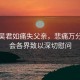 影后吴君如痛失父亲，悲痛万分，社会各界致以深切慰问