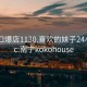 南宁口爆店1130.喜欢的妹子24小时.cc:南宁kokohouse