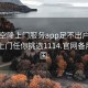 全国空降上门服务app足不出户享受服务上门任你挑选1114.官网备用1.中国: