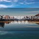 珠海外卖1130.附近的人24小时最新.cc:珠海 外卖