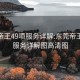 东莞帝王49项服务详解:东莞帝王49项服务详解图高清图