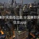 全国兼职凤凰楼信息:全国兼职凤凰楼信息app