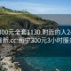 南宁300元全套1130.附近的人24小时最新.cc:南宁300元3小时服务