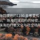 “珠海同城炮约1130.去哪里找合适24小时.cc”珠海同城炮约的秘密，探索珠海的约会文化与社交场所