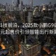 漫步科技前沿，2025款小鹏G9以24.88万元起售价引领智能出行新篇章