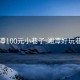 湘潭100元小巷子:湘潭好玩巷子